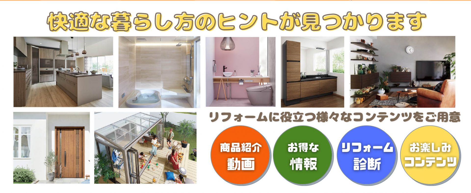 第2回lixilおうちdeリフォーム展示会のお知らせ R3 2 15 3 15 A Cリフォーム